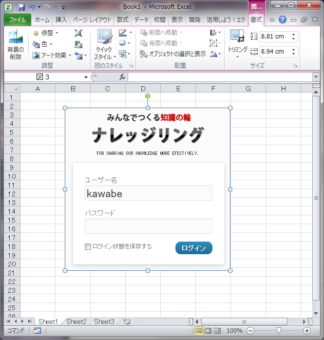 意外と知らない Officeの画像貼り付けワザ It運用保守 サポーターズblog