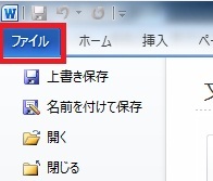 Word2010_不具合対応1.jpg
